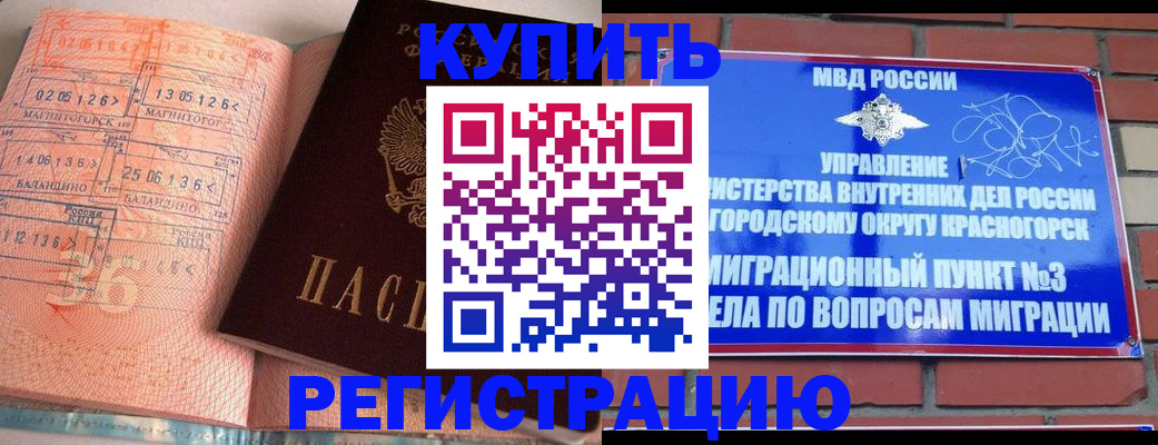 прописка 2025 в Абакане