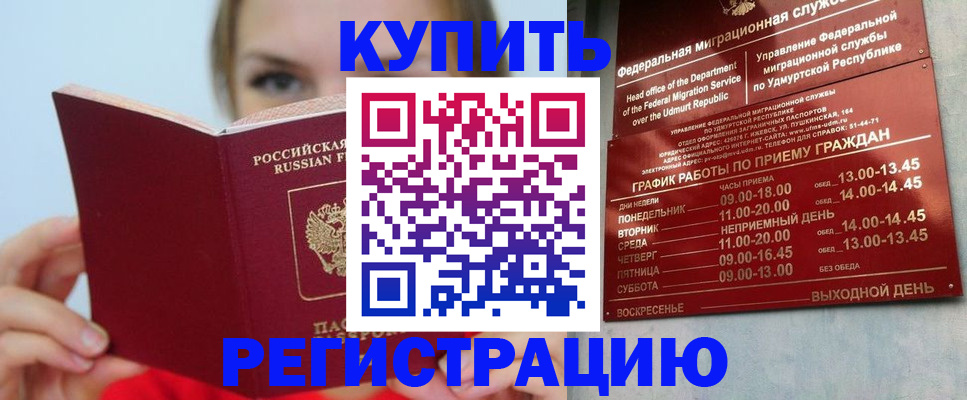 прописка в квартире в Абакане