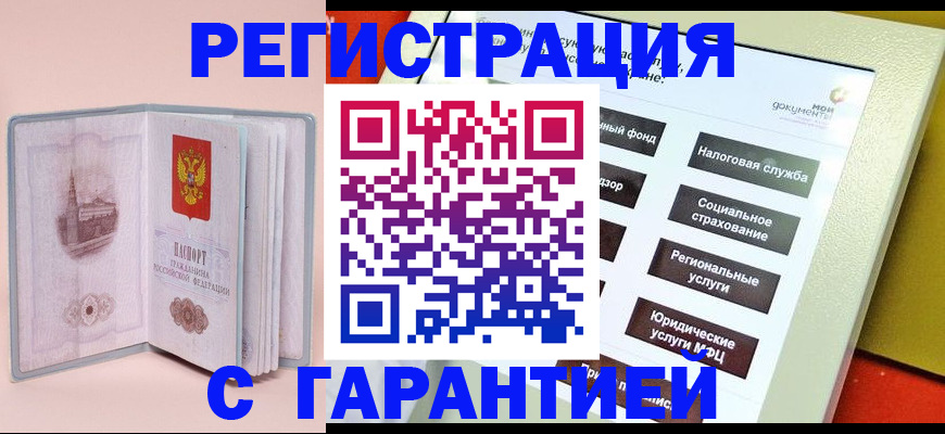 временная регистрация адрес в Абакане