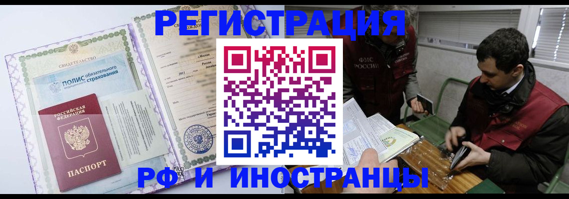 временная регистрация купить в Абакане