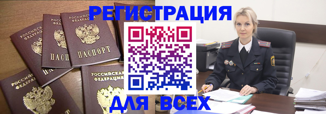 временная регистрация законно в Абакане